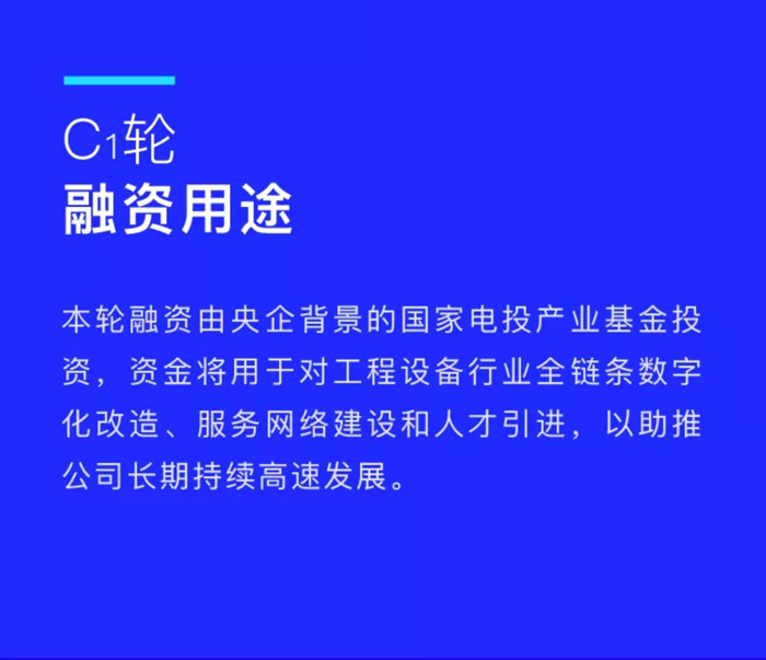 【官宣】众能联合完成国家电投产业基金C1轮融资，继续领跑中国五大联赛在线平台-五大联赛在线官网产业互联网_02.jpg